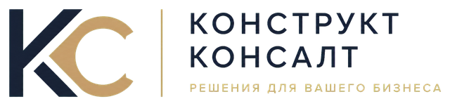 Конструкт Консалт